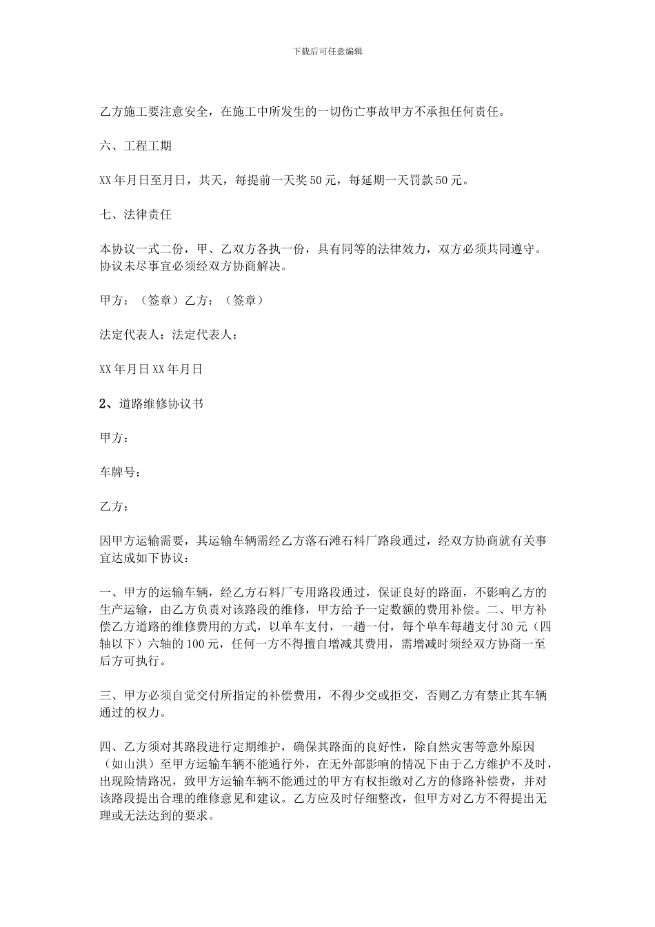 道路维修协议书_第2页