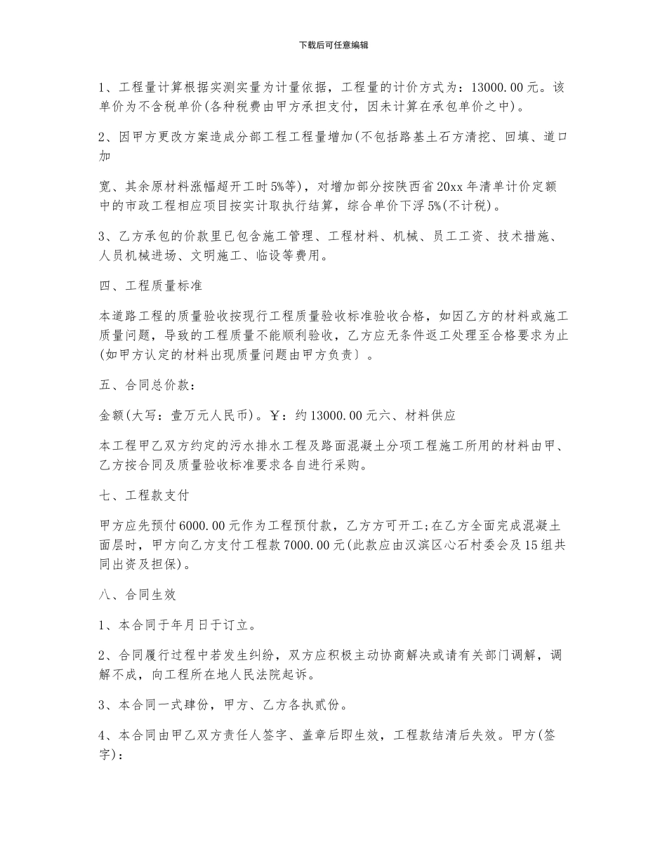 道路黑化工程合同7篇_第2页