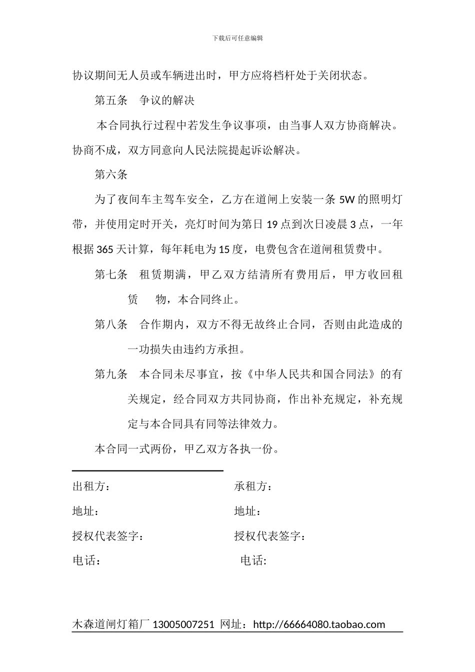 道闸广告小区租赁合同_第2页