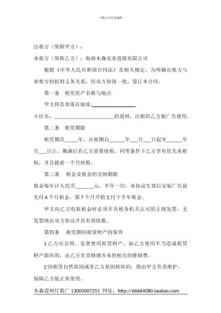 道闸广告小区租赁合同