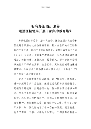 道里区城管局开展干部集中教育培训总结