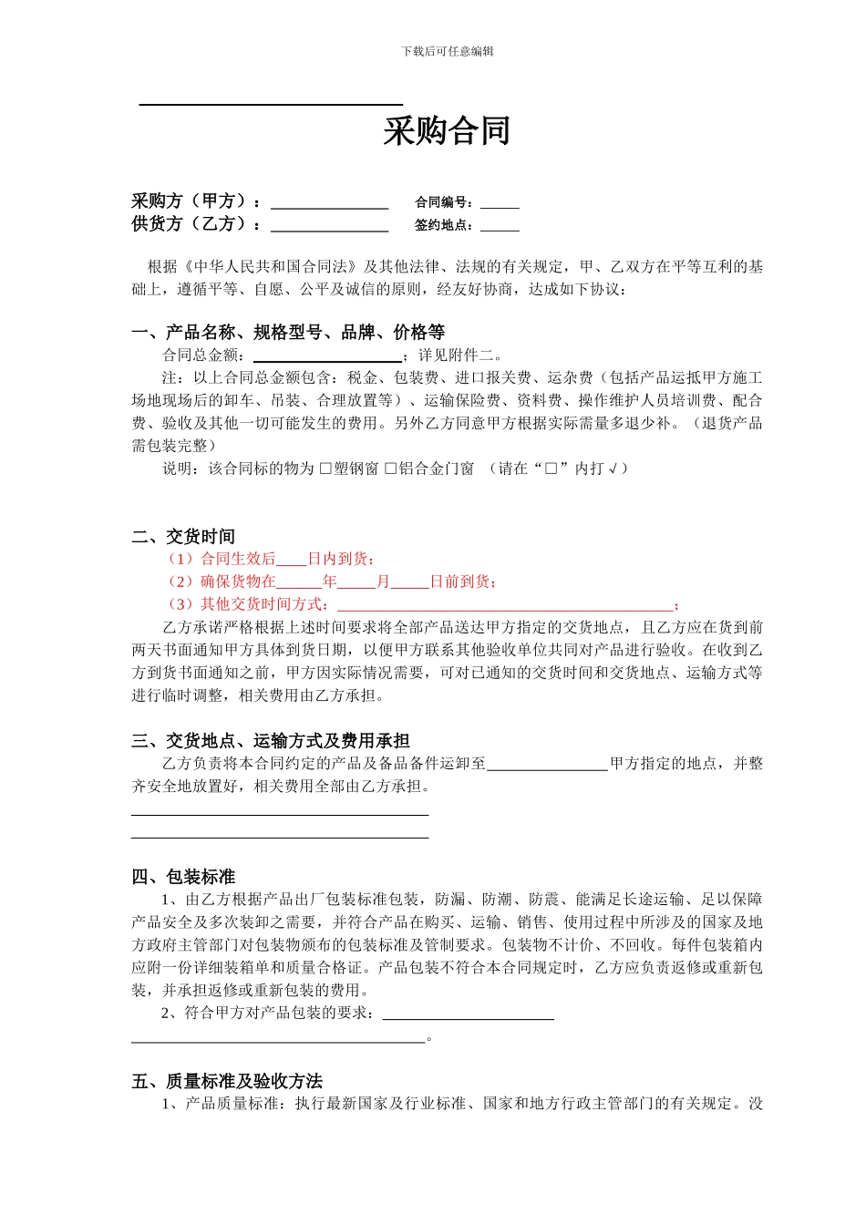 道闸采购合同_第1页