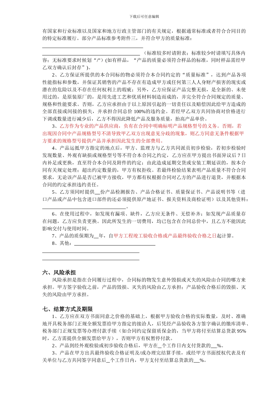 道闸采购合同_第2页