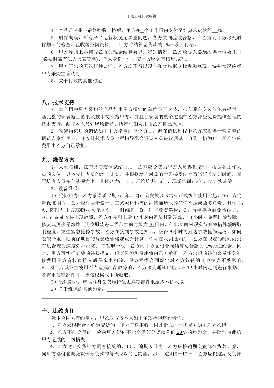 道闸采购合同_第3页