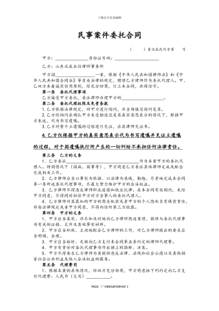 遗嘱代书见证委托代理合同