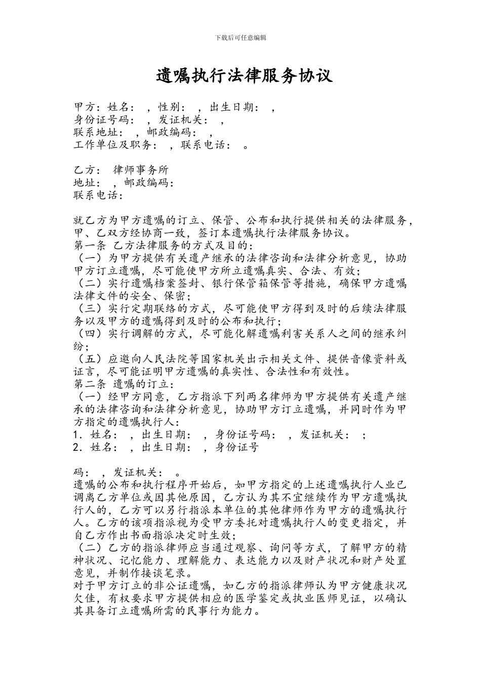 遗嘱执行法律服务协议_第1页