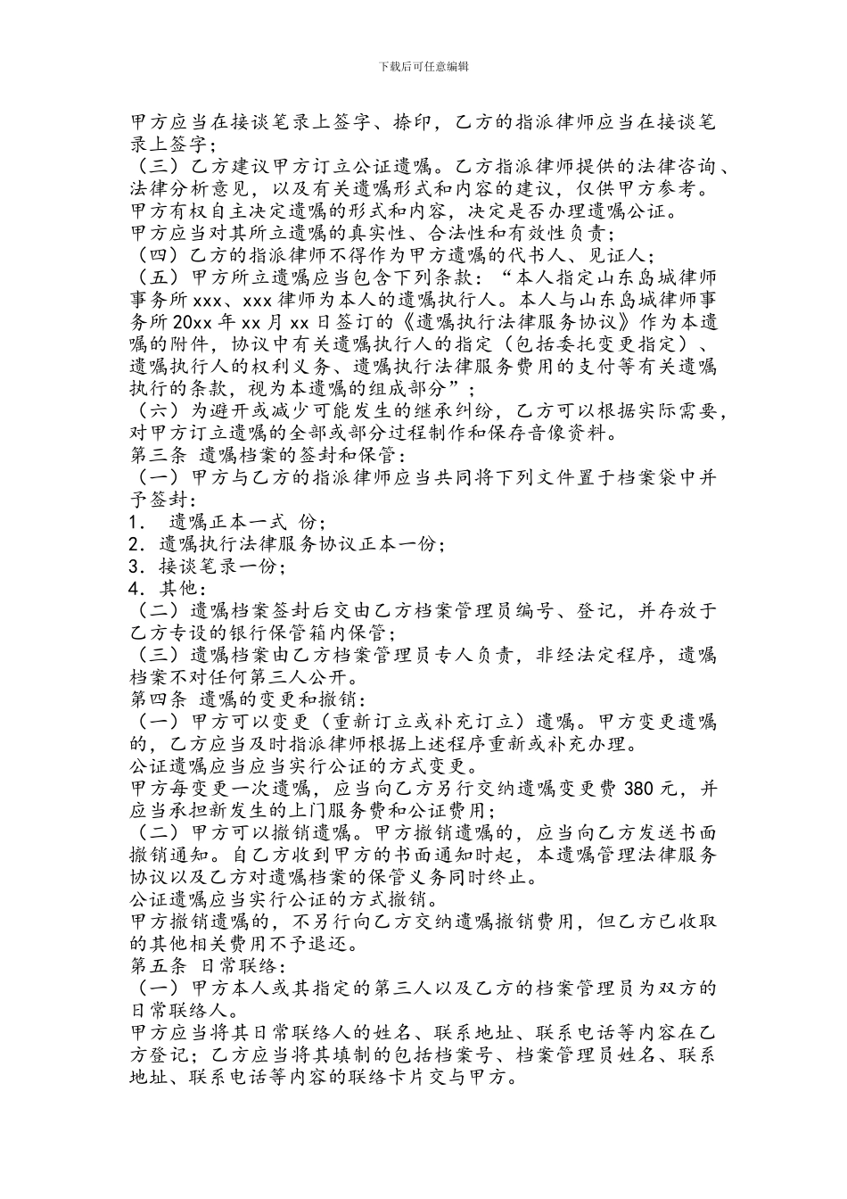 遗嘱执行法律服务协议_第2页