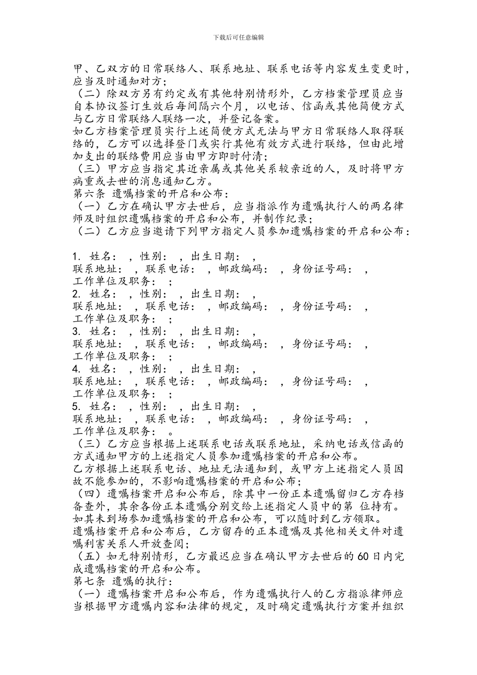 遗嘱执行法律服务协议_第3页