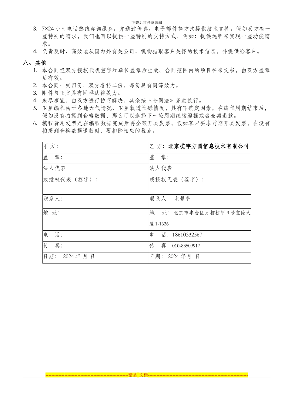 遥感卫星影像编程合同范本_第3页