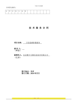 遥感卫星影像编程合同范本