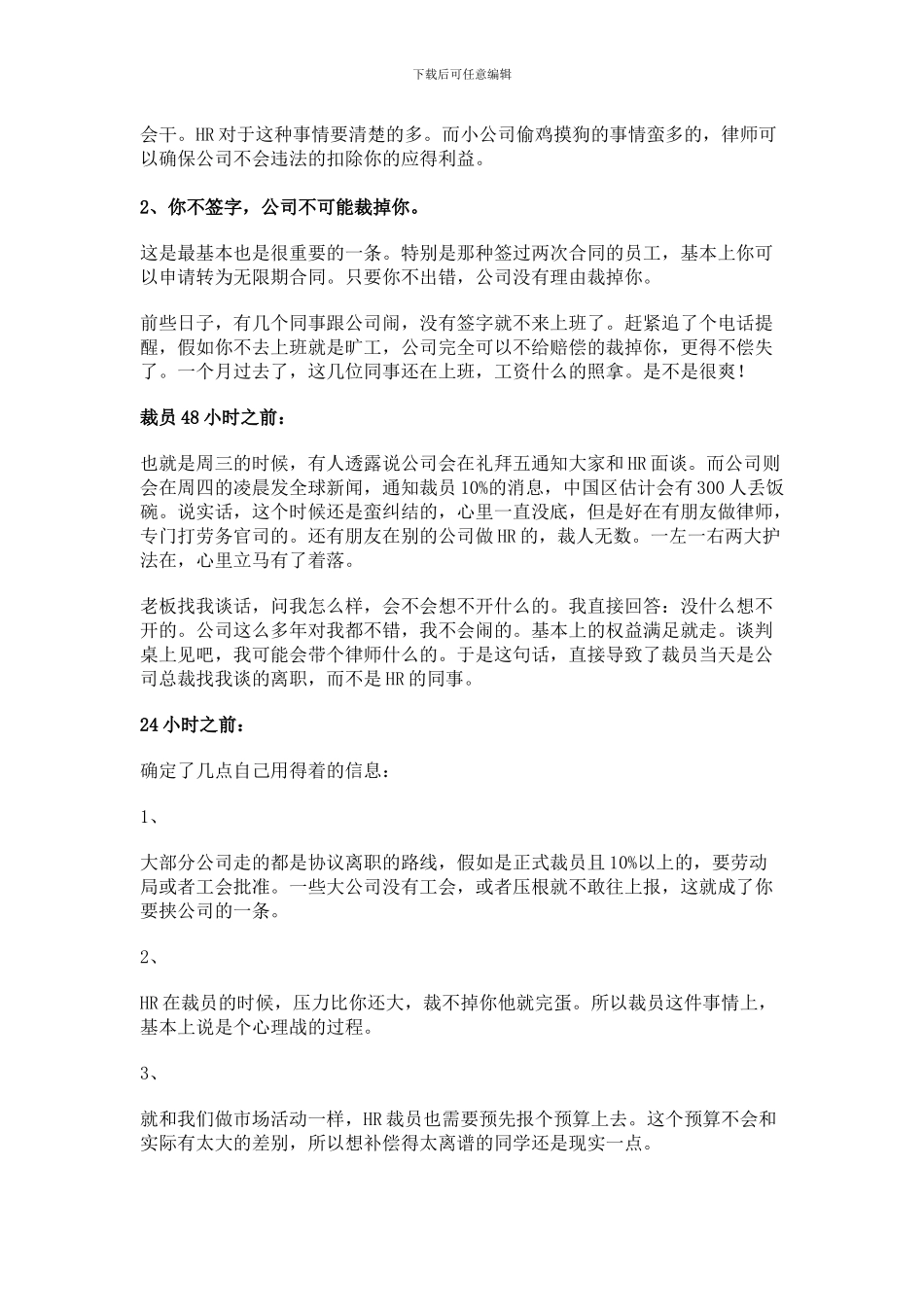 遭遇公司裁员-如何赔偿？_第2页