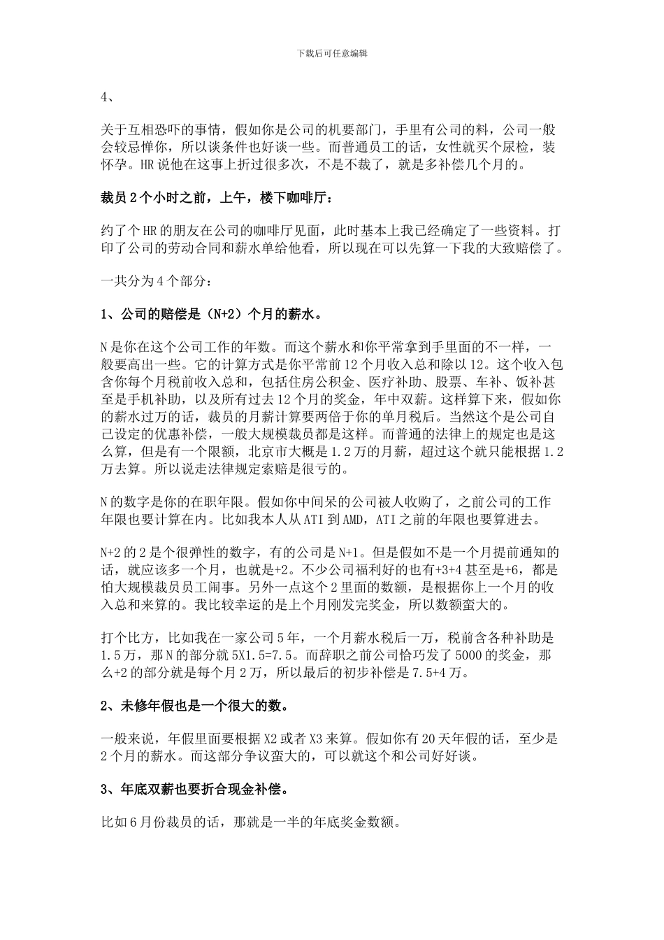 遭遇公司裁员-如何赔偿？_第3页