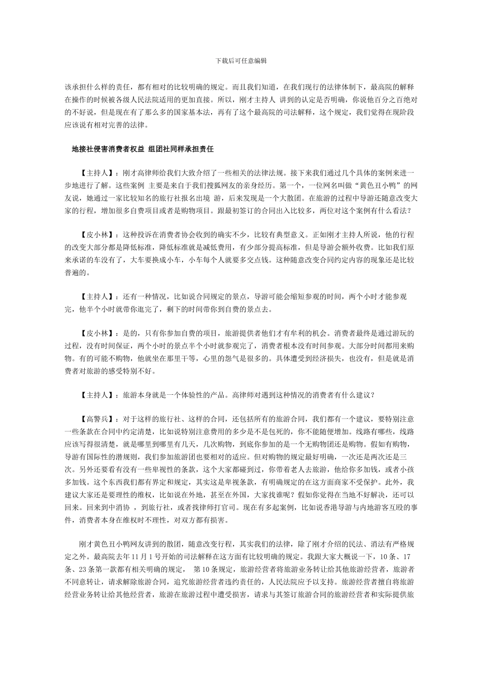 遭遇旅游合同违约怎么办_第2页