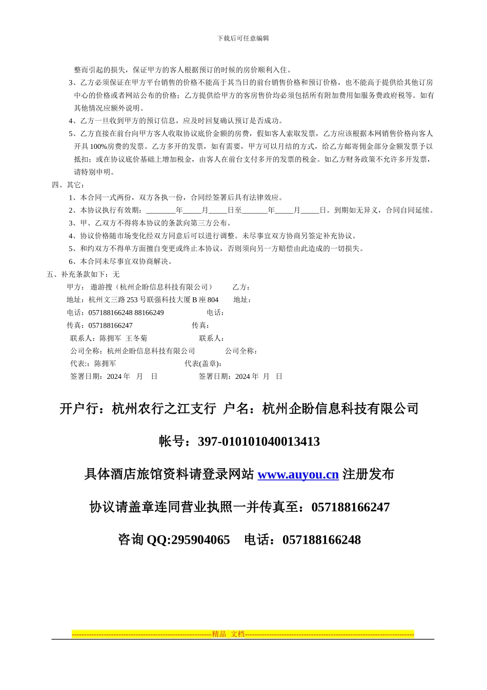 遨游酒店协议合同_第2页