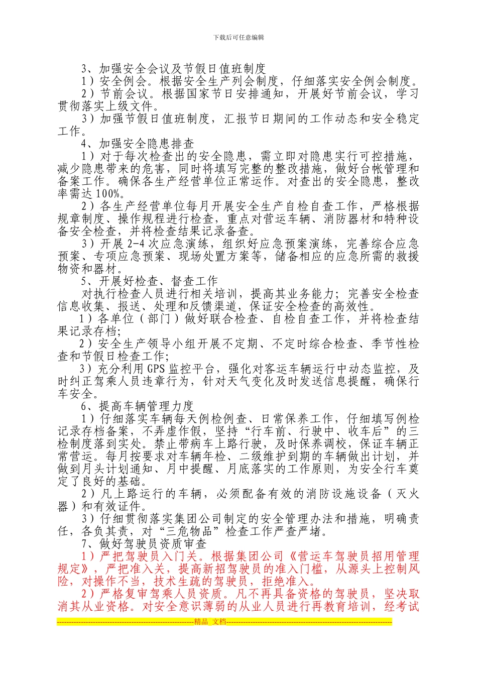 道路运输企业2024年安全工作计划_第2页