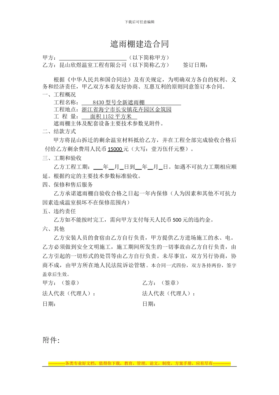 遮雨棚建造合同_第1页