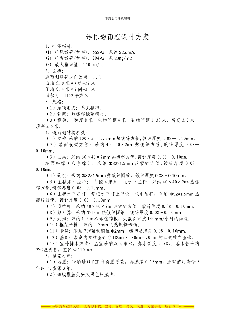 遮雨棚建造合同_第2页