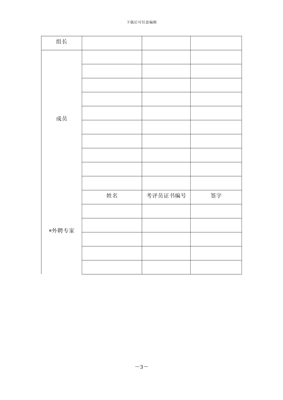 道路运输企业安全生产标准化自评模板_第3页