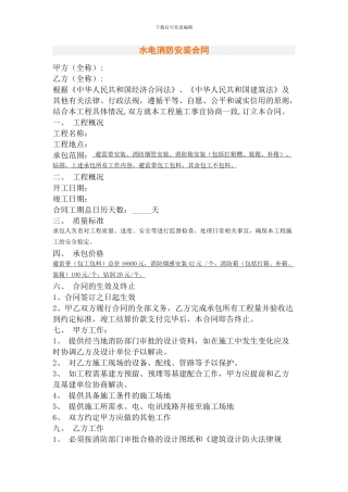 避雷消防合同