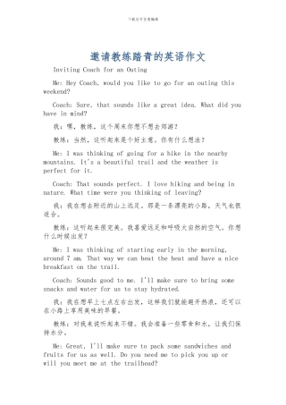 邀请教练踏青的英语作文