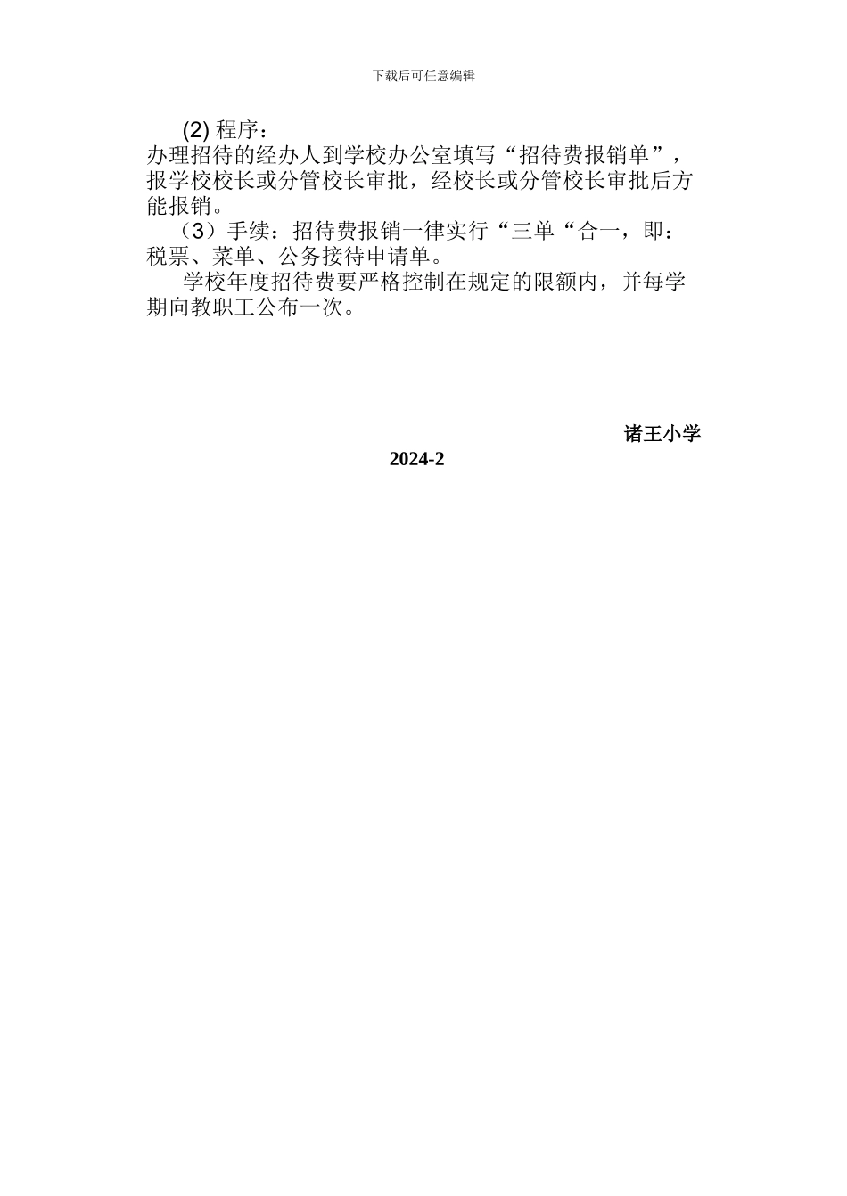 邓湖学校公务招待管理制度_第2页