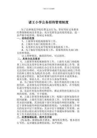 邓湖学校公务招待管理制度