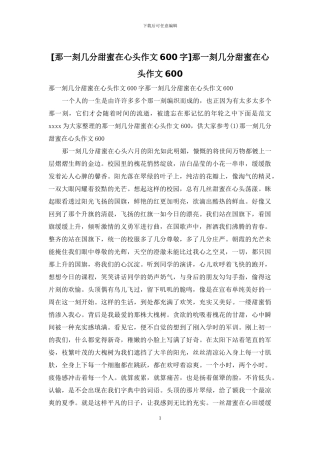 那一刻几分甜蜜在心头作文600(1)