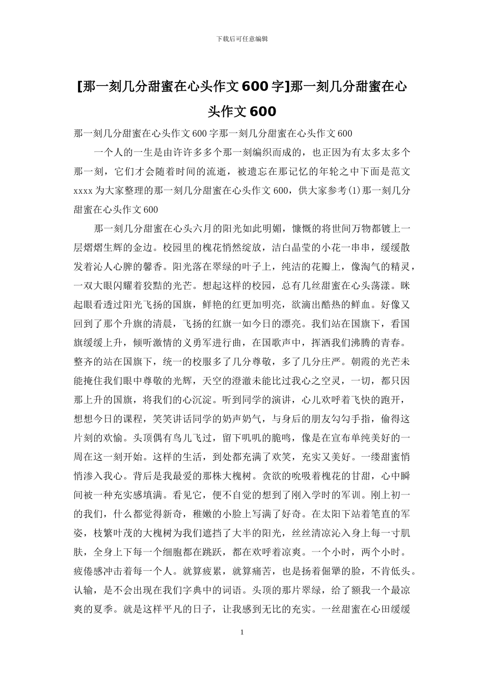 那一刻几分甜蜜在心头作文600_第1页