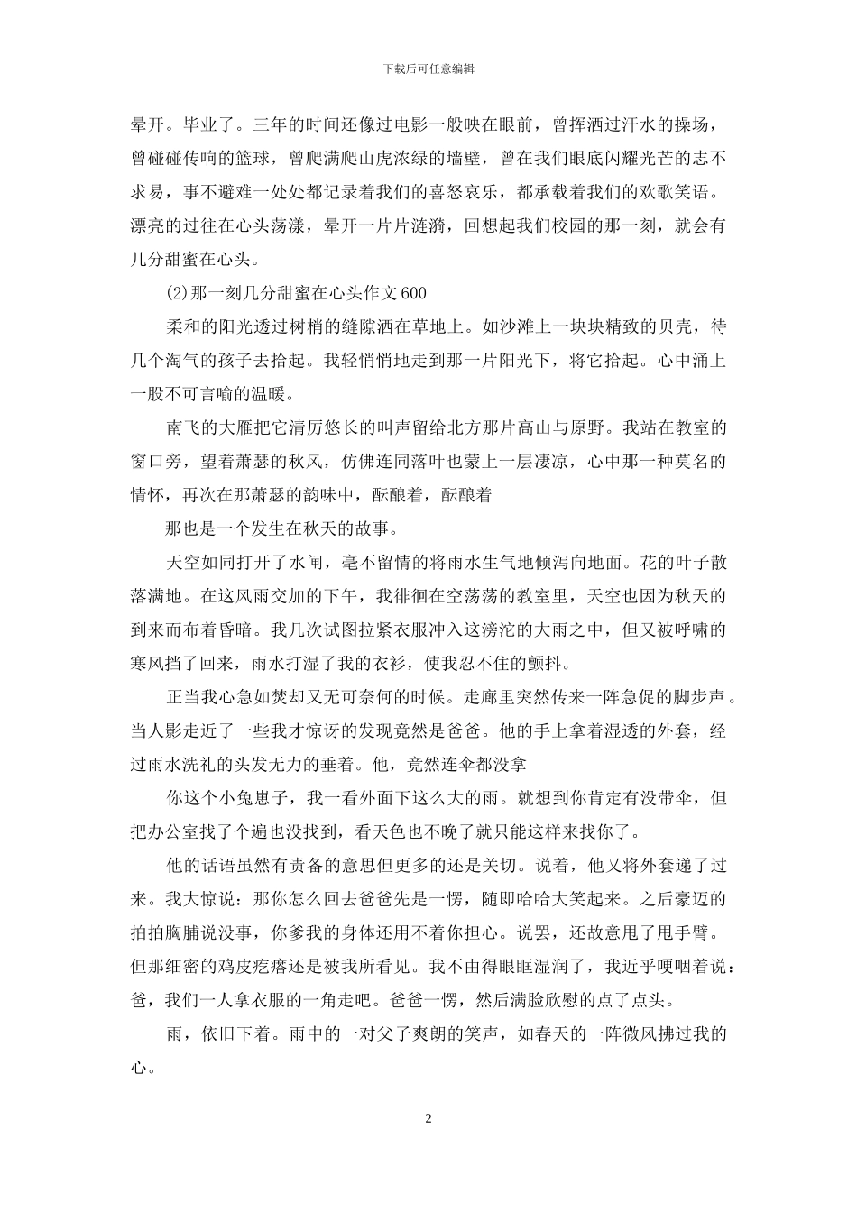 那一刻几分甜蜜在心头作文600_第2页