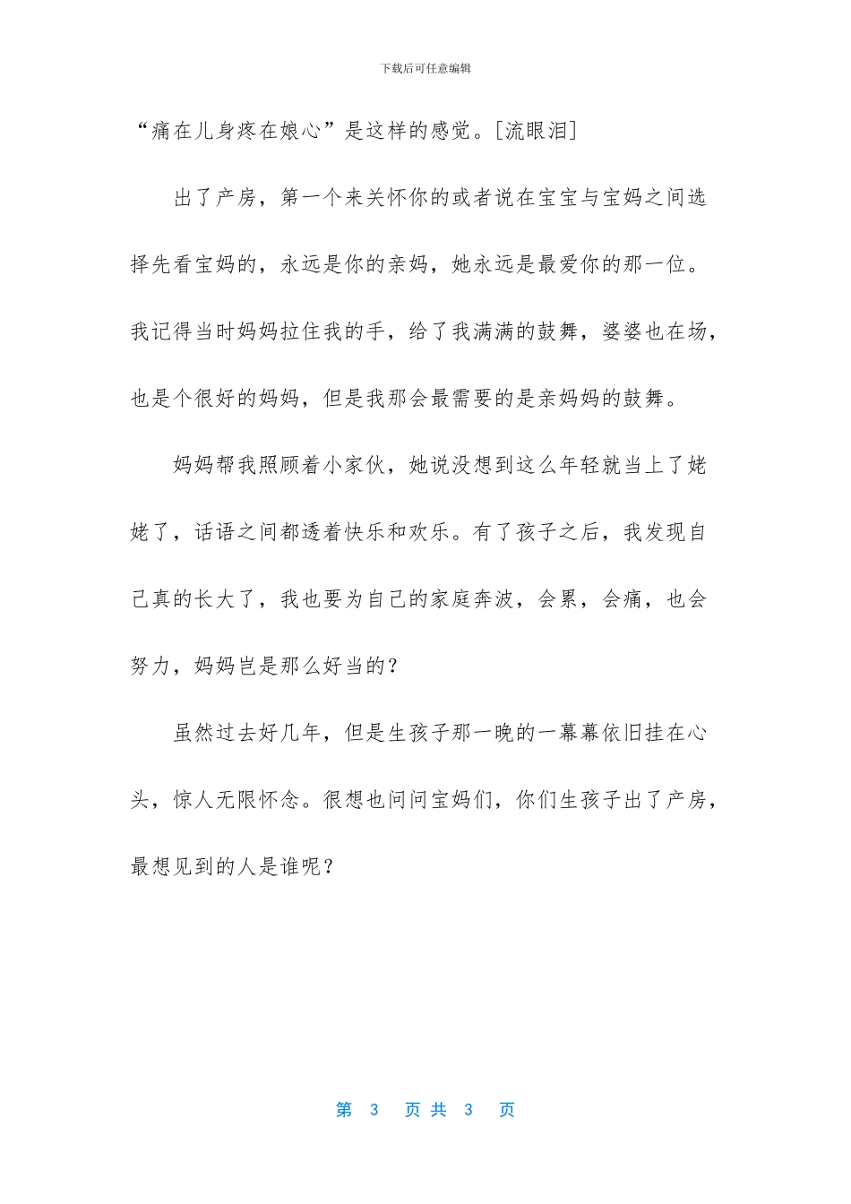 那一刻我终于明白作文_第3页
