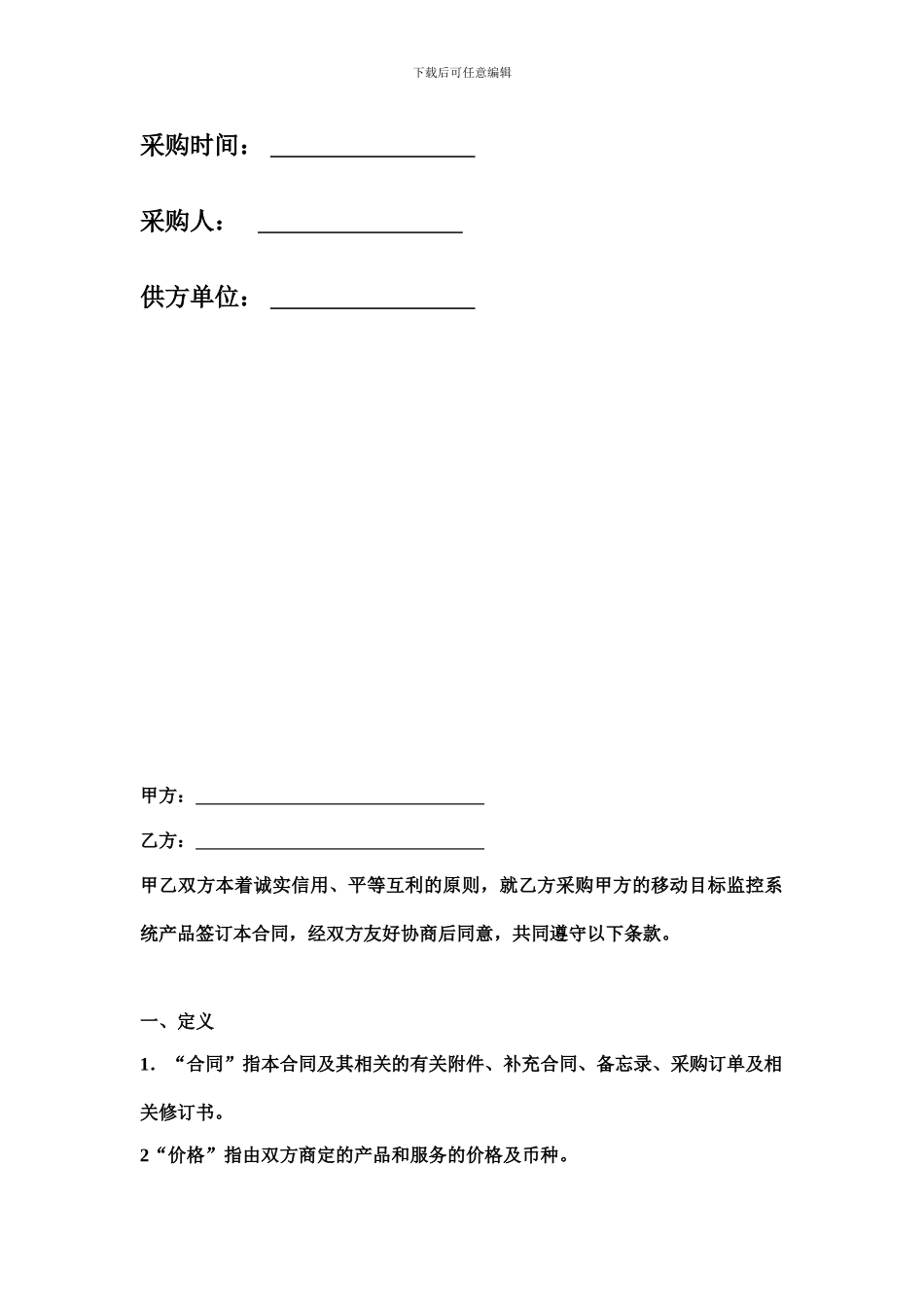 道路运输车辆卫星定位系统销售服务合同_第2页