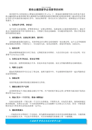 那些去德国留学必须要带的材料