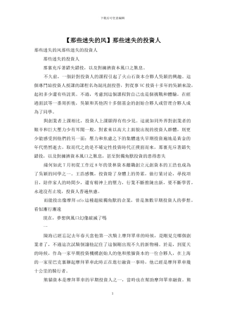 那些迷失的投资人