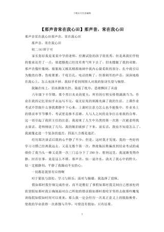 那声音-常在我心田