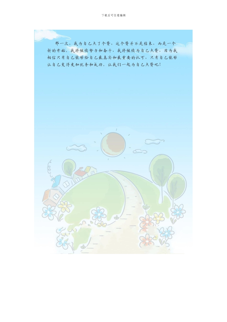 那一次我为自己点了个赞作文四百字_第2页