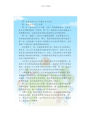那一次我为自己点了个赞作文四百字
