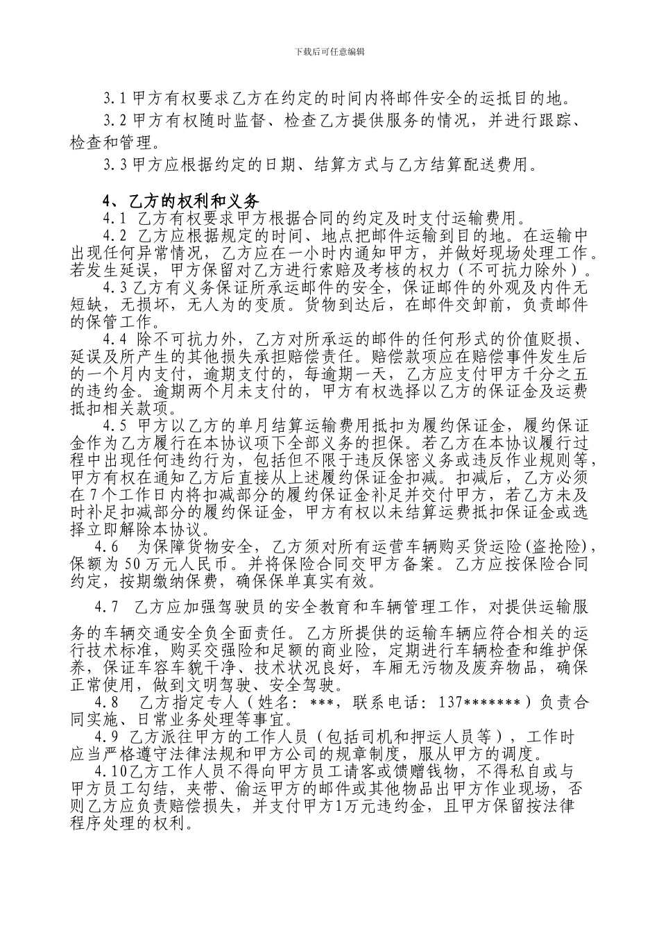 邮件运输协议_第2页