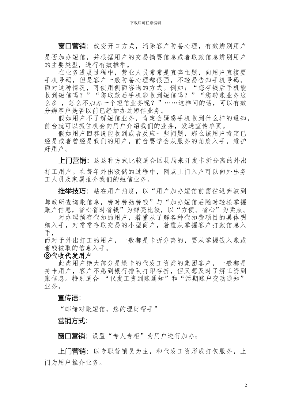 邮储短信营销话术_第2页