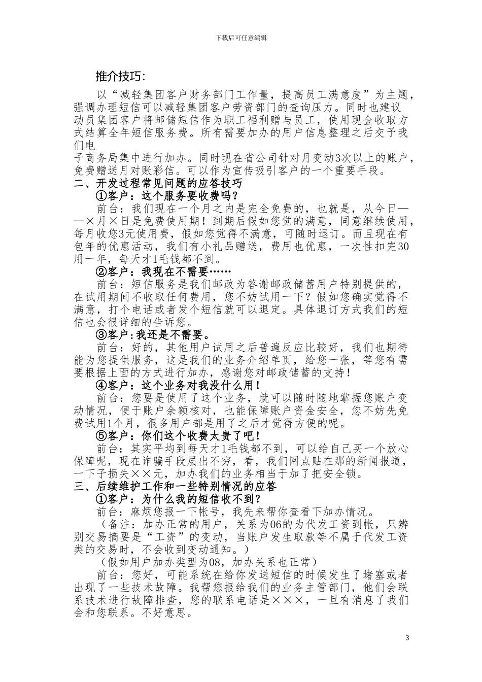 邮储短信营销话术_第3页