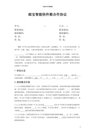 邮宝智能快件箱合作协议