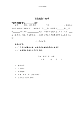 邮政储蓄收入证明