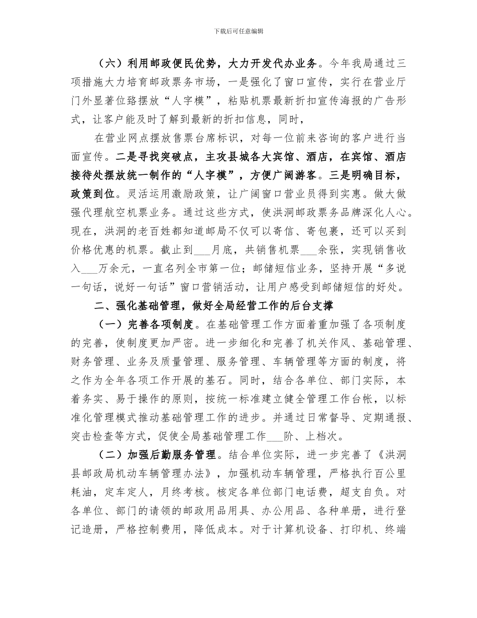 邮政分公司2024年度工作总结_第3页