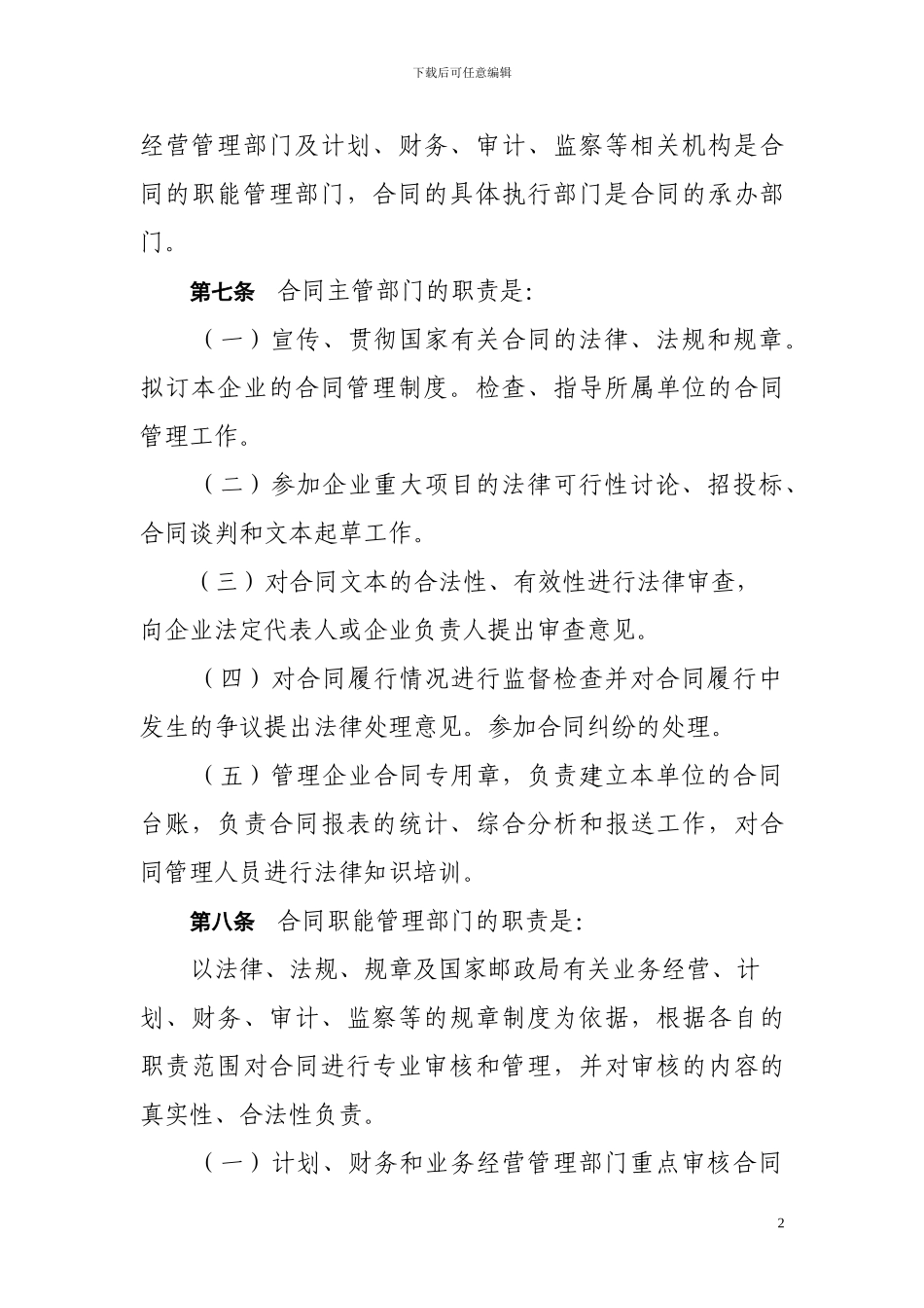 邮政企业合同管理办法_第2页
