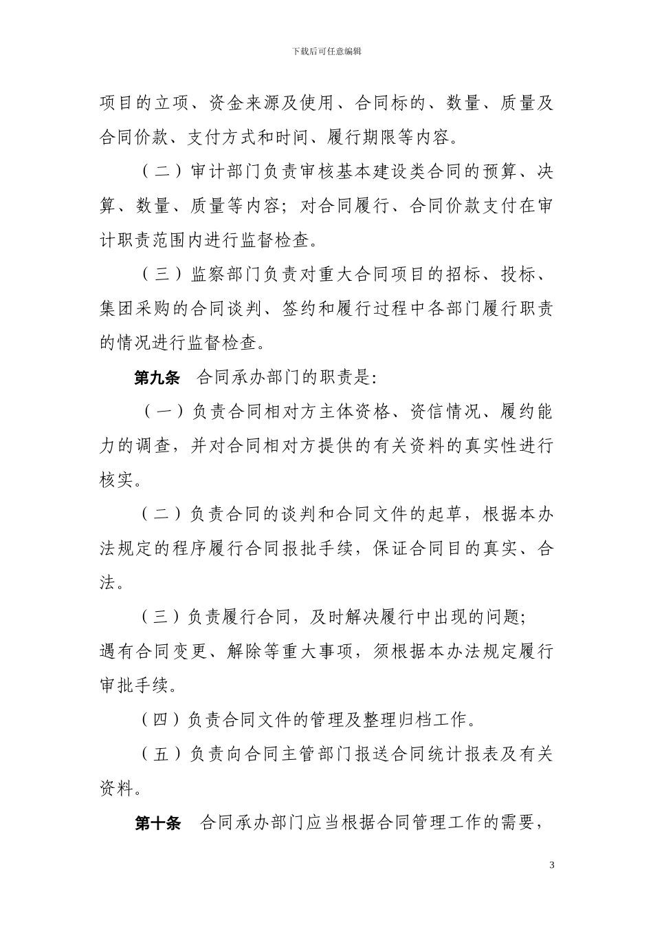 邮政企业合同管理办法_第3页