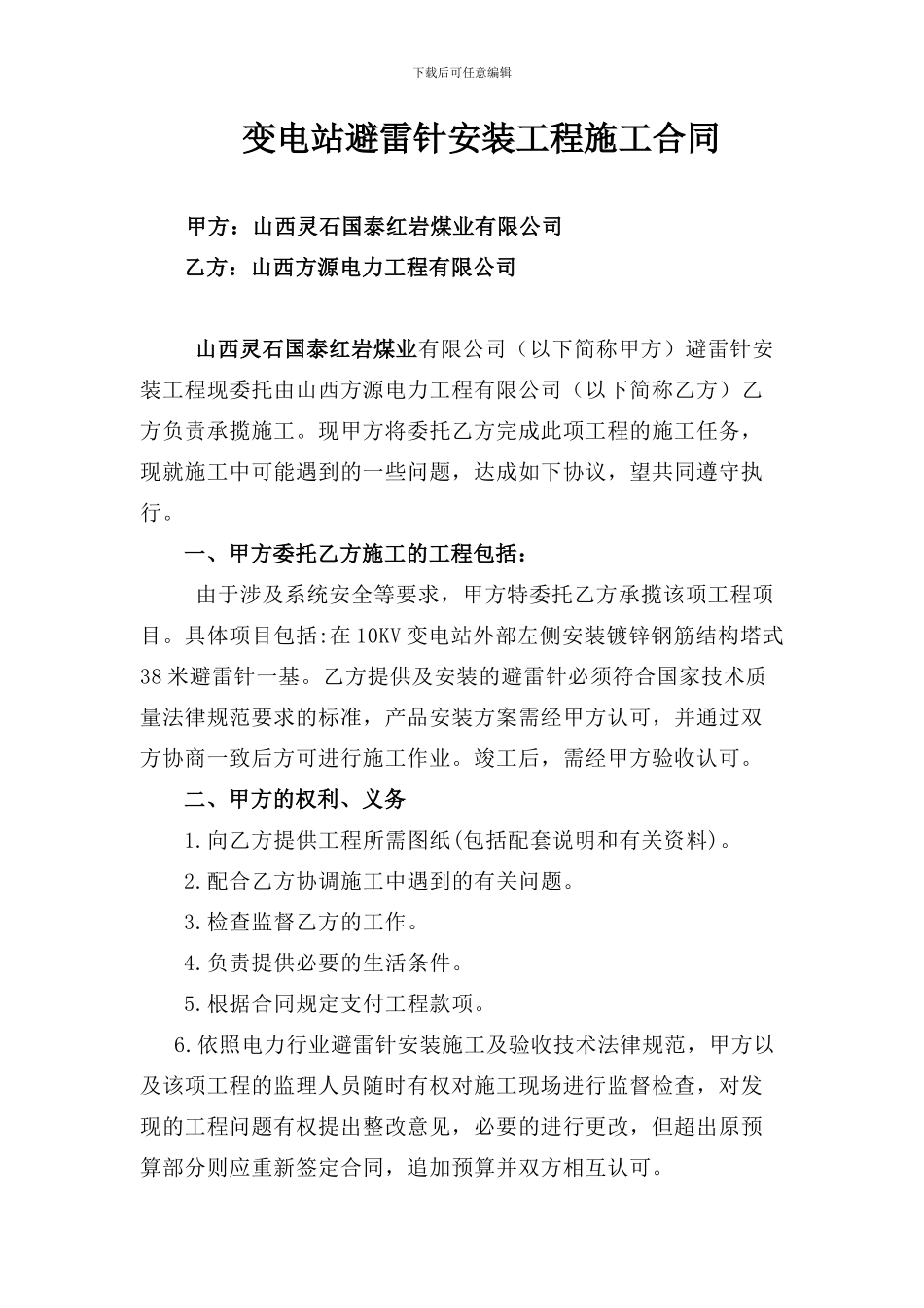 避雷针施工合同_第2页