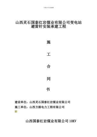 避雷针施工合同