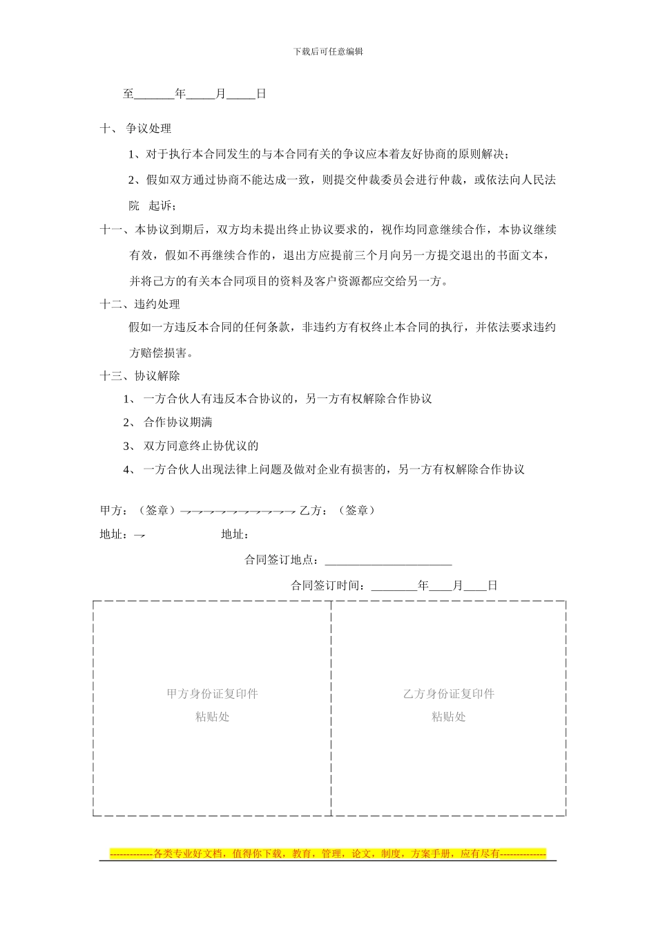 邓姨项目合作协议书_第2页