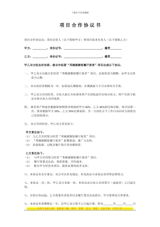 邓姨项目合作协议书