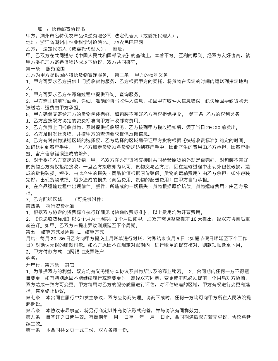 邮寄服务合同_第1页