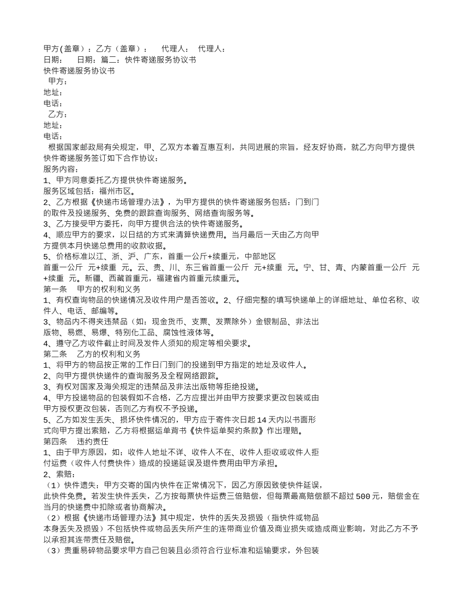 邮寄服务合同_第2页